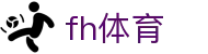 fh体育 - 致力于追求极致服务与用户体验的行业领先平台
